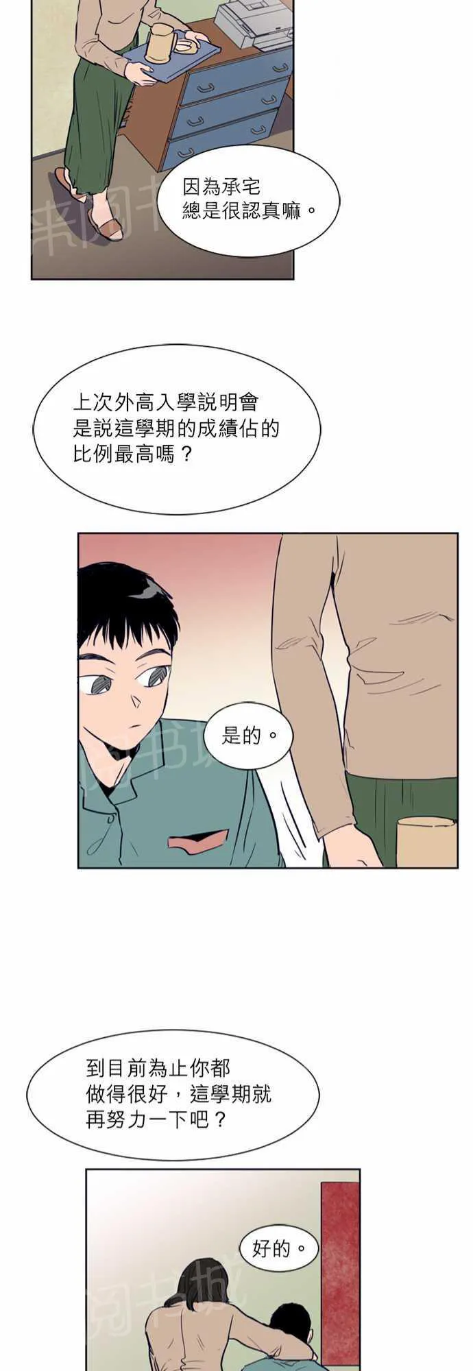 那个死家伙漫画免费阅读漫画,第14话21图