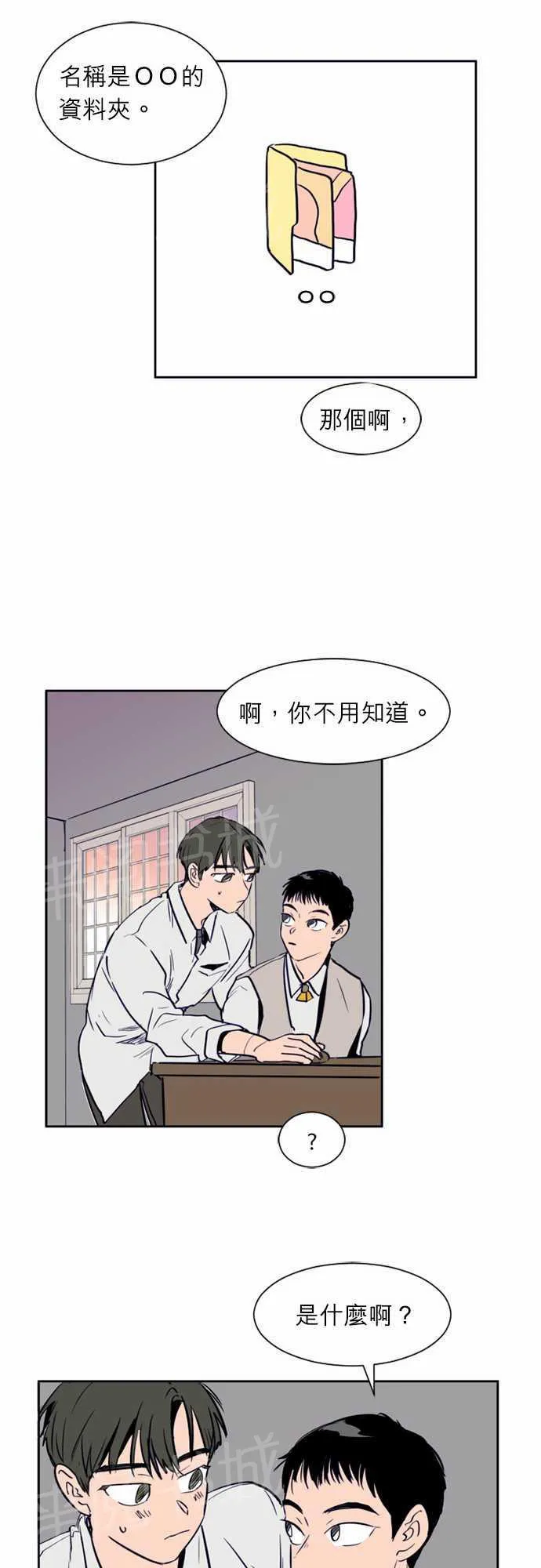 同班那家伙漫画漫画,第15话13图