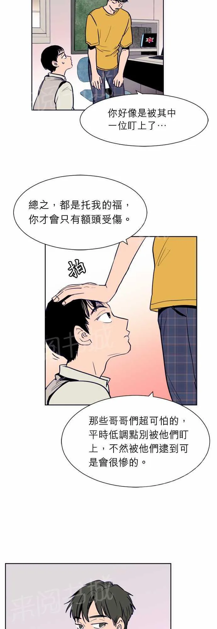 同班那家伙漫画漫画,第13话12图