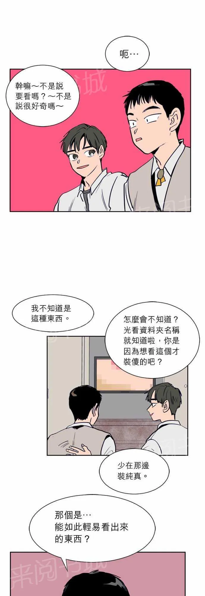 同班那家伙漫画漫画,第15话15图