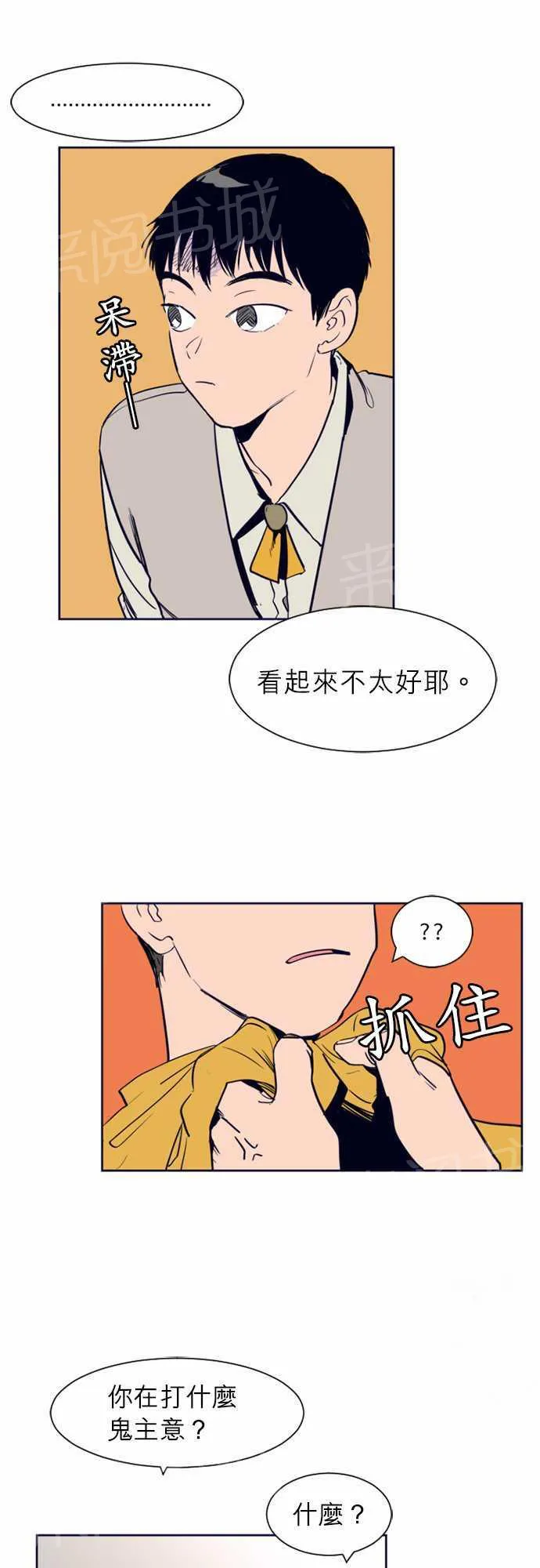同班那家伙漫画漫画,第13话4图