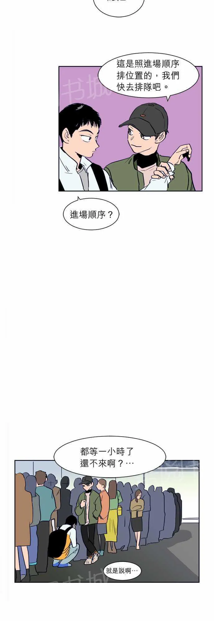 那个死家伙漫画免费阅读漫画,第14话4图