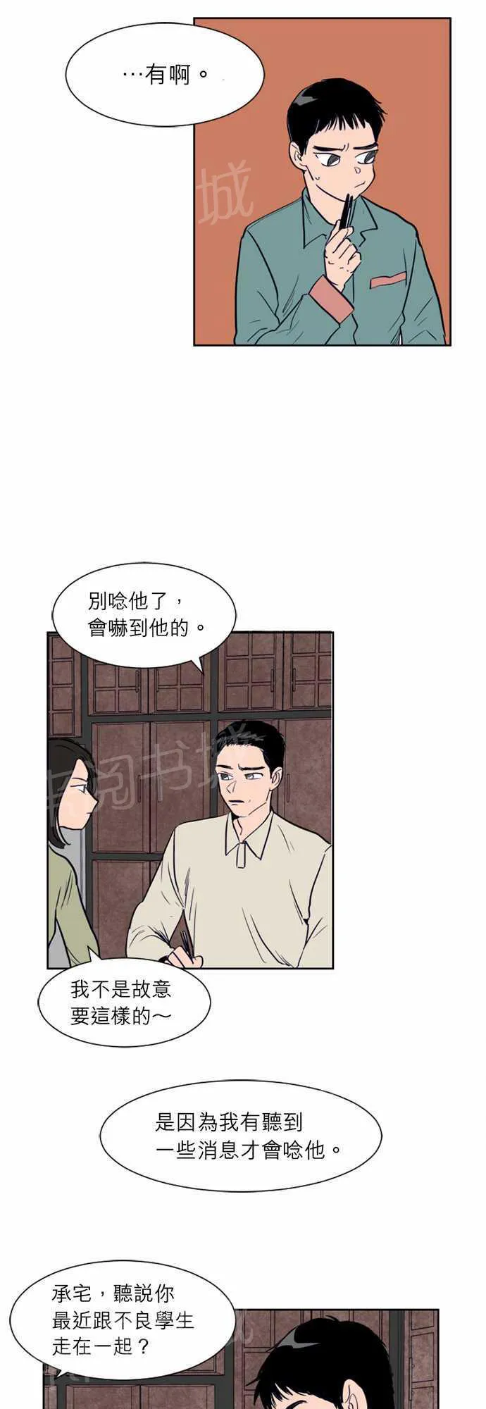 同班同学系列漫画漫画,第16话25图
