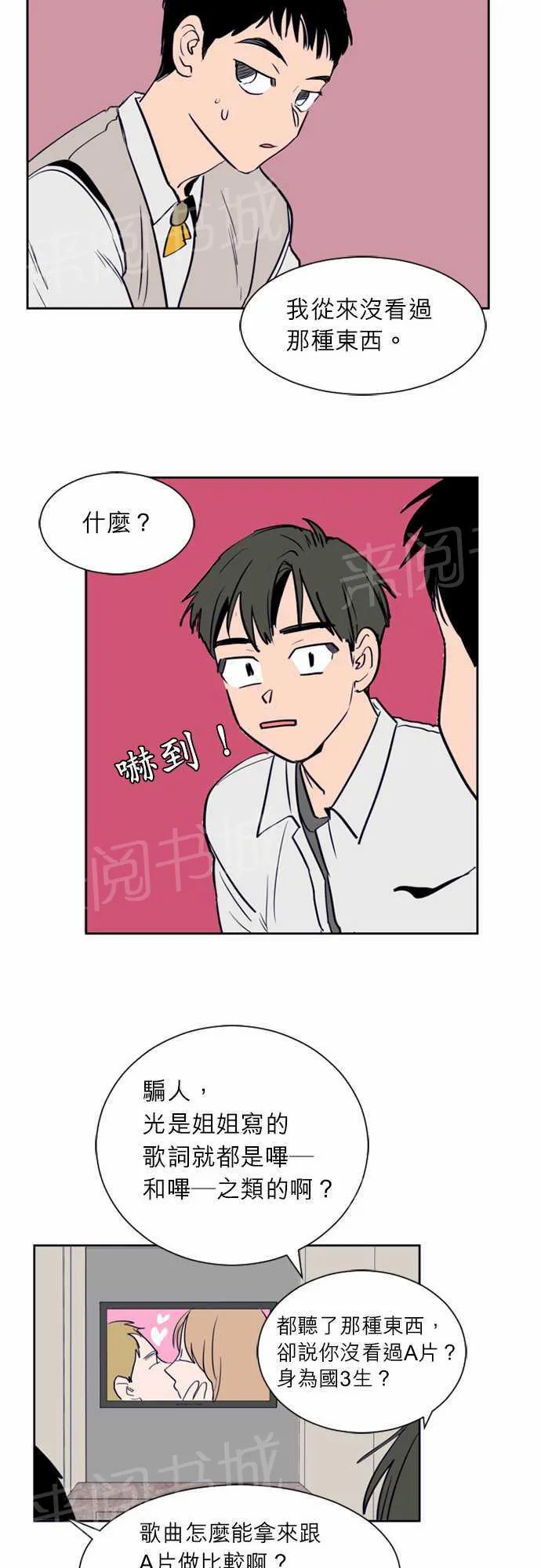 同班那家伙漫画漫画,第15话16图