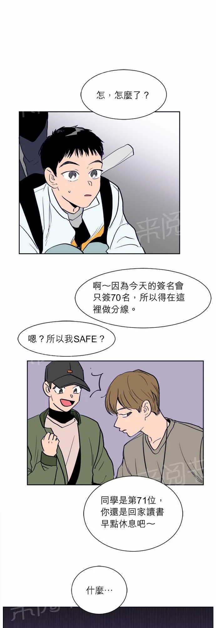 那个死家伙漫画免费阅读漫画,第14话6图