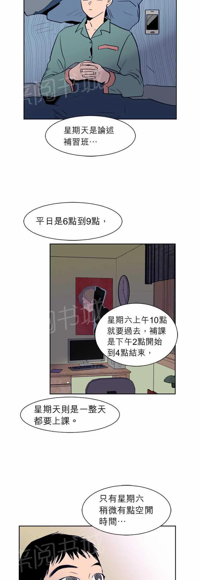 那个死家伙漫画免费阅读漫画,第14话24图