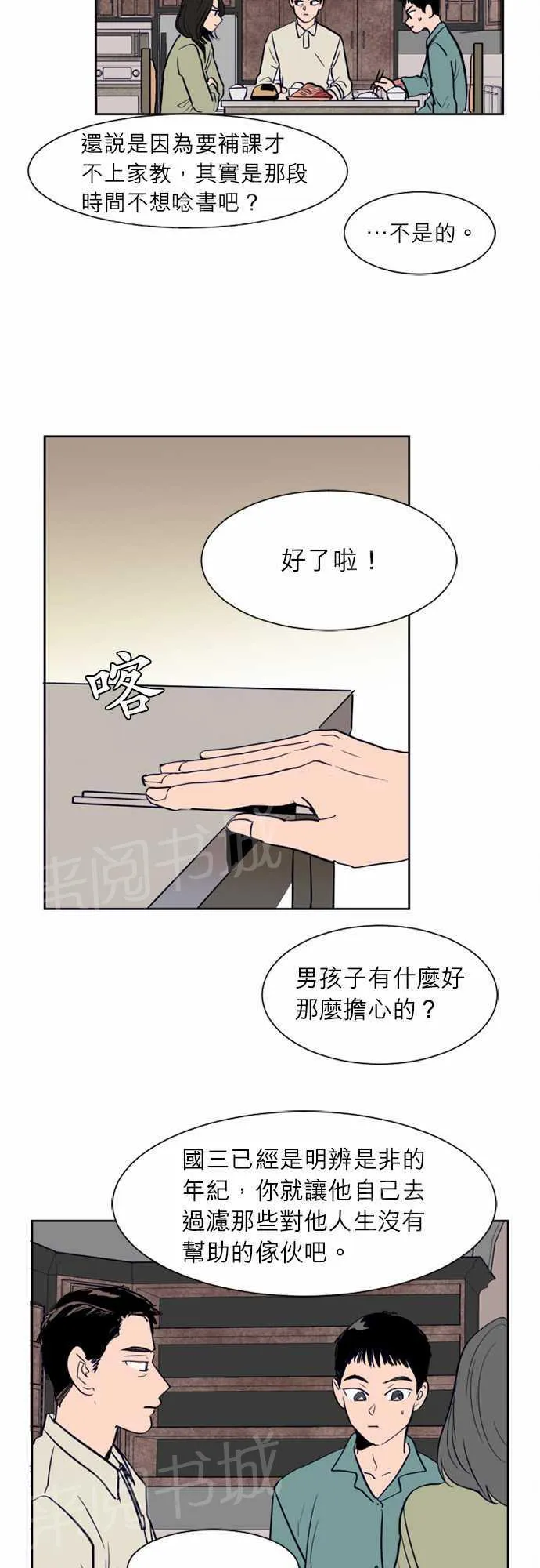同班同学系列漫画漫画,第16话27图