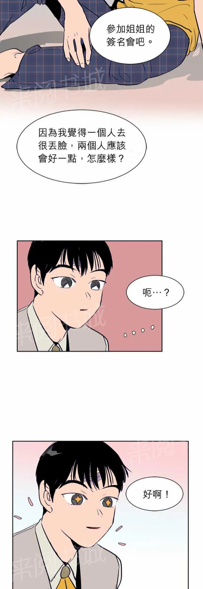 同班那家伙漫画漫画,第13话25图