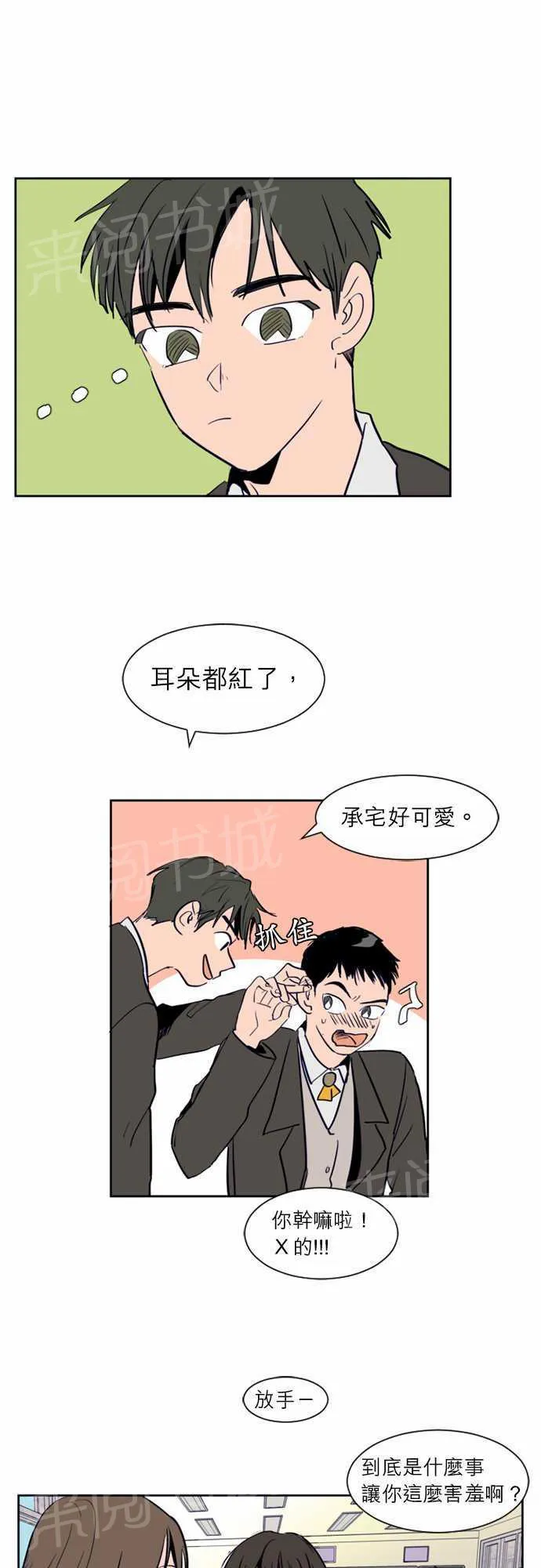同班同学系列漫画漫画,第16话13图