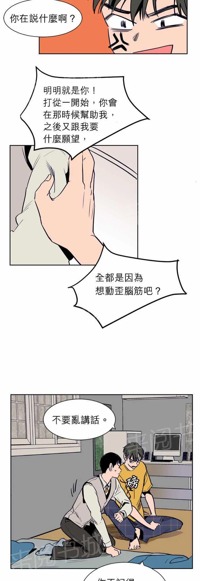 同班那家伙漫画漫画,第13话6图