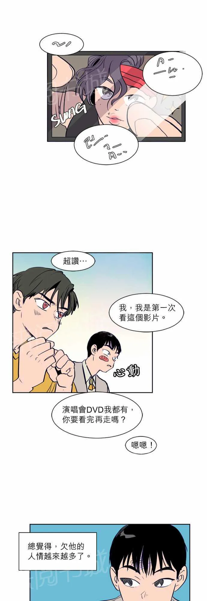 同班那家伙漫画漫画,第13话21图