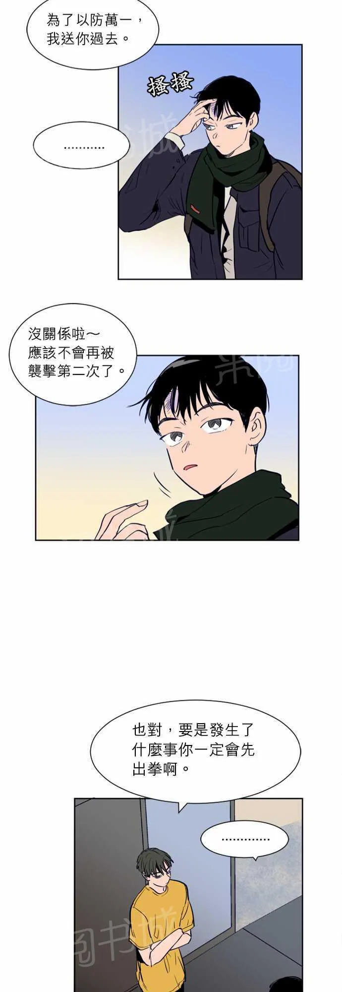 同班那家伙漫画漫画,第13话28图