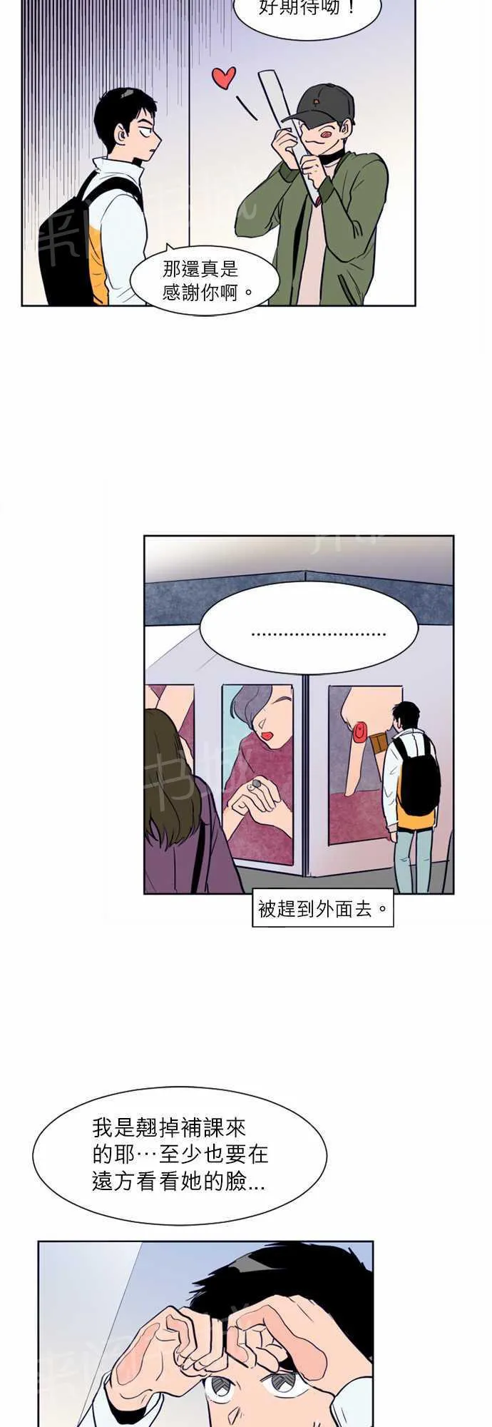 那个死家伙漫画免费阅读漫画,第14话9图