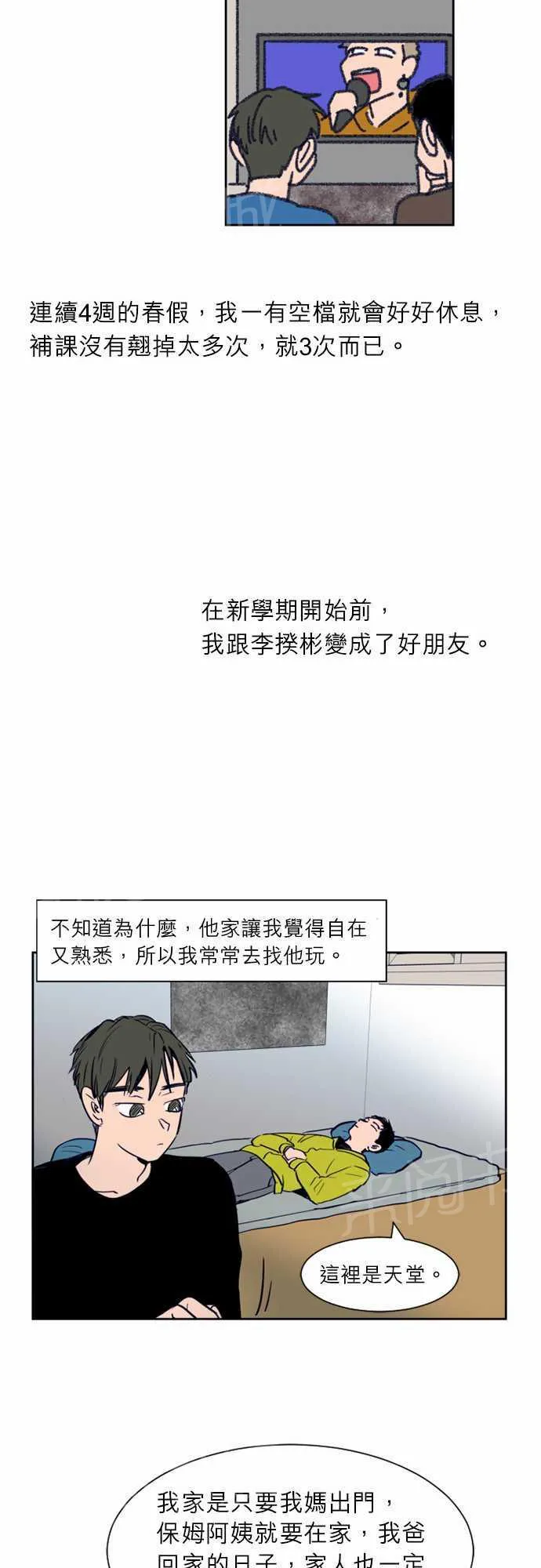 那个死家伙漫画免费阅读漫画,第14话30图