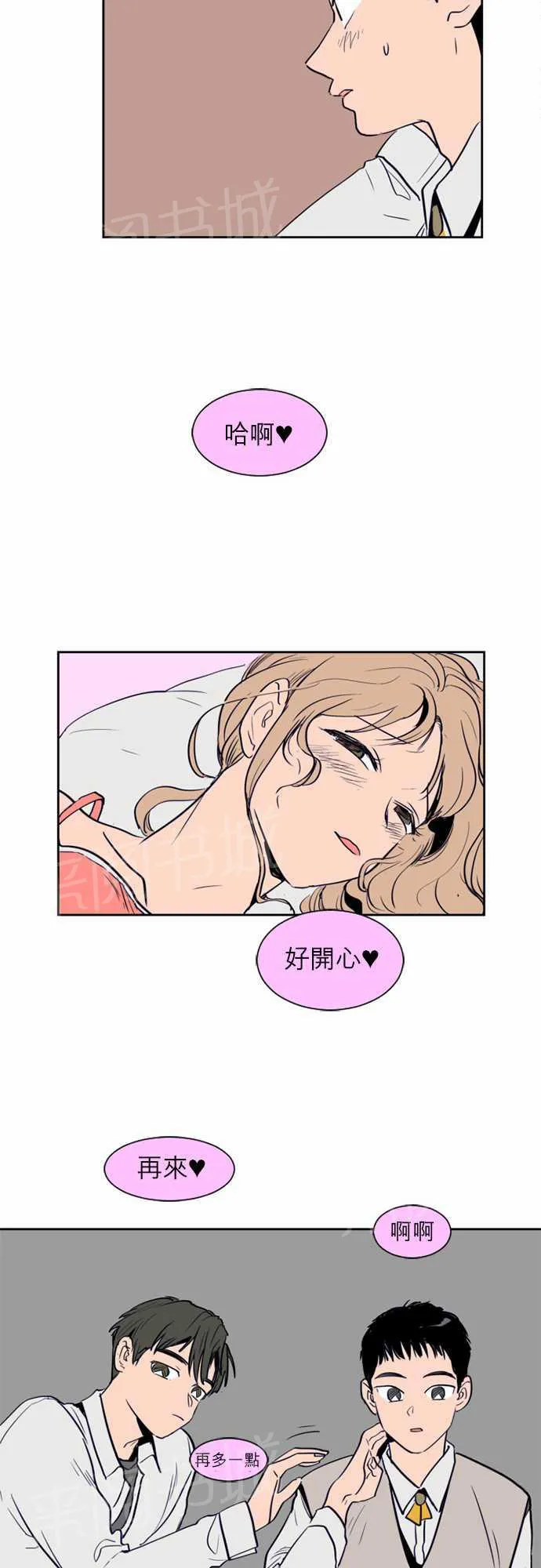 同班那家伙漫画漫画,第15话20图