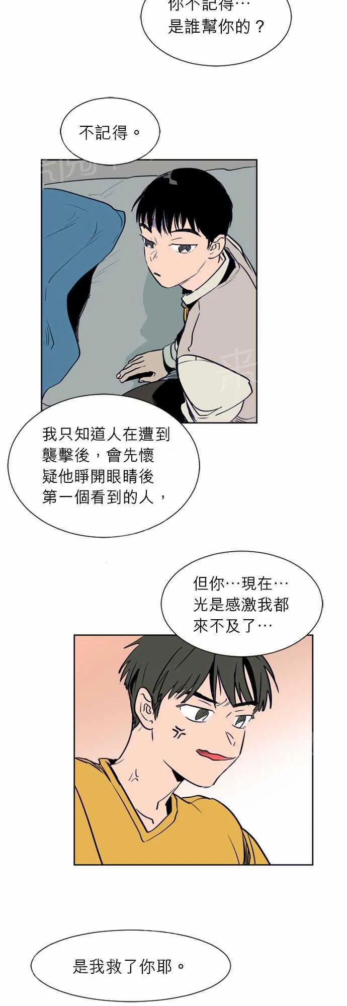 同班那家伙漫画漫画,第13话7图
