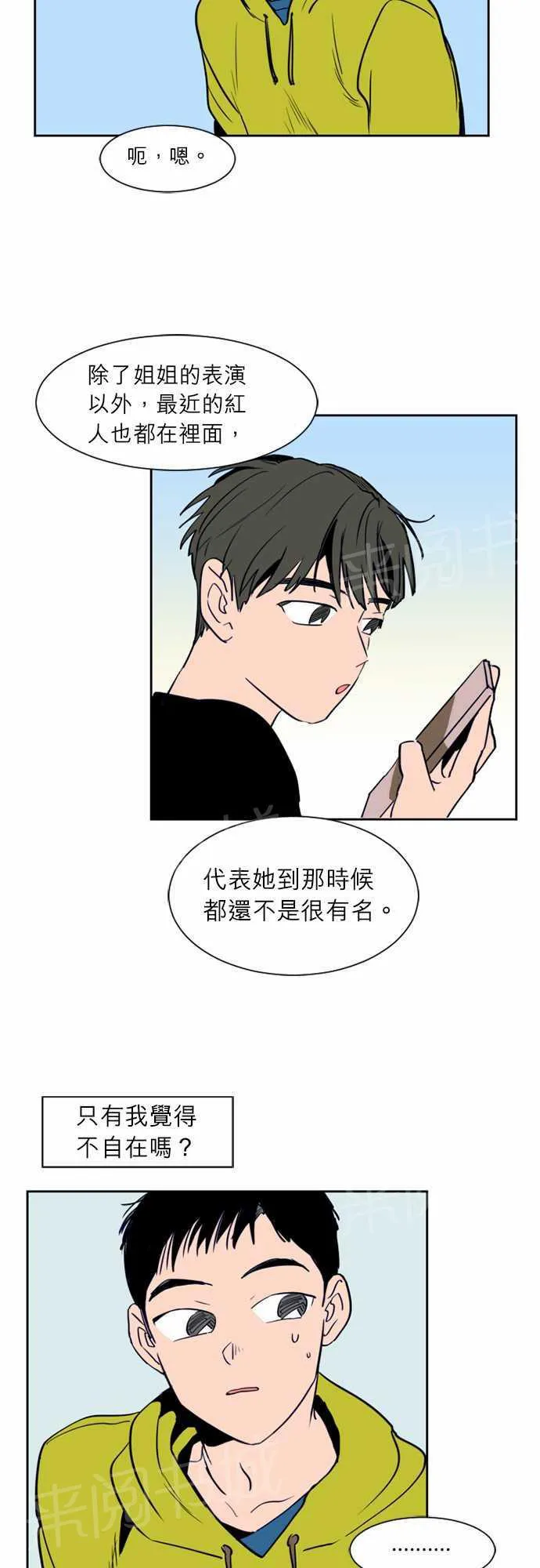 同班那家伙漫画漫画,第15话3图