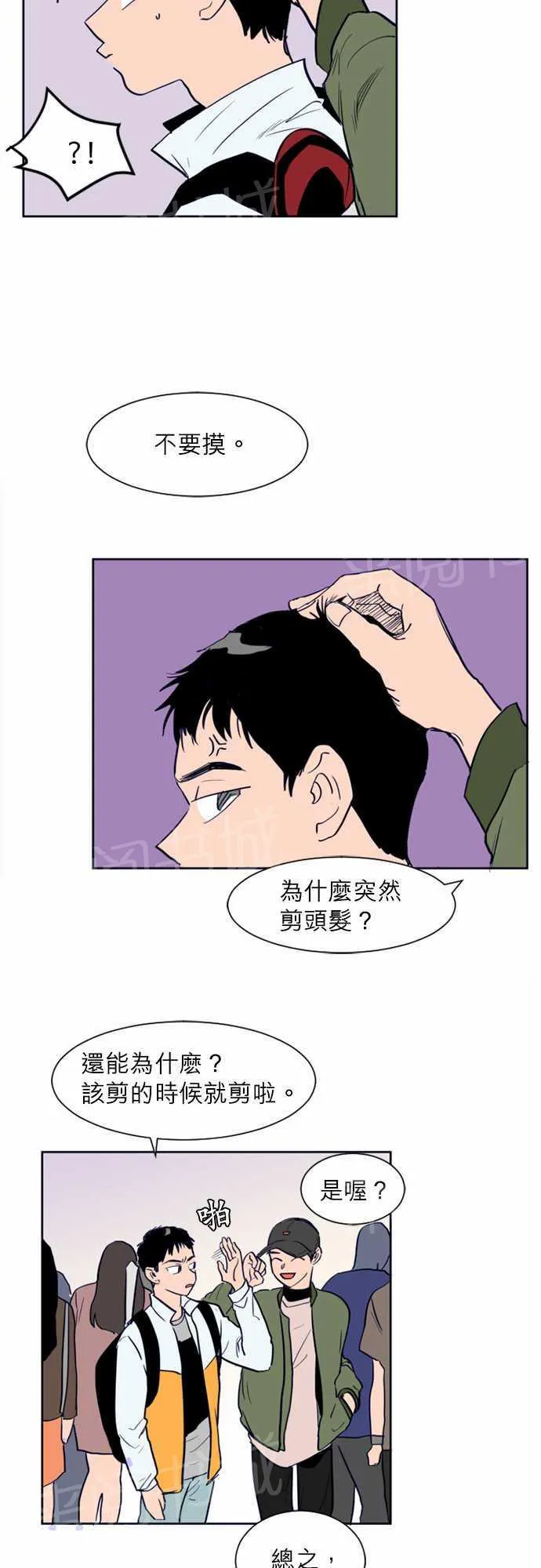 那个死家伙漫画免费阅读漫画,第14话3图