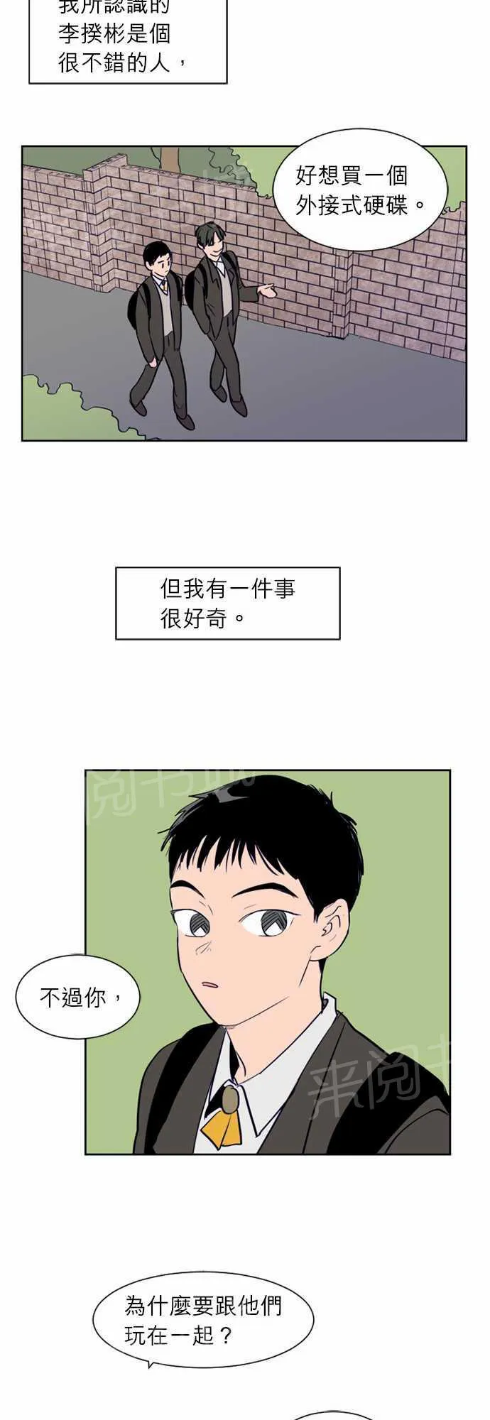 同班那家伙漫画漫画,第15话8图