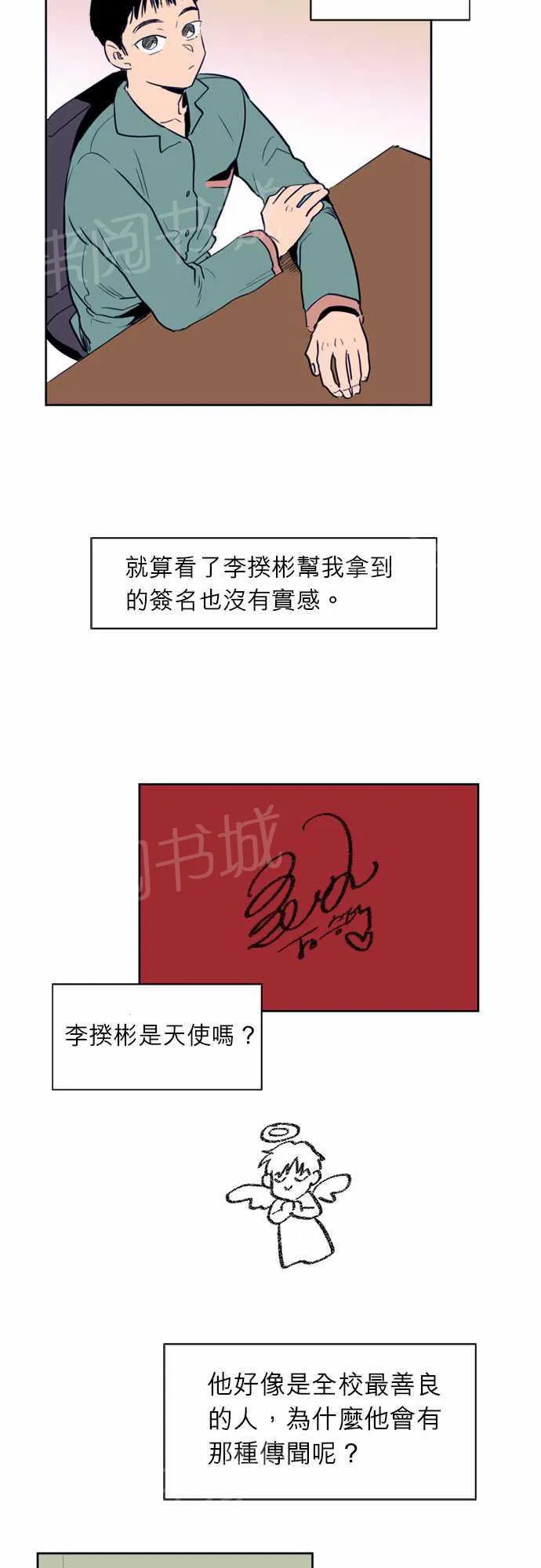 那个死家伙漫画免费阅读漫画,第14话19图