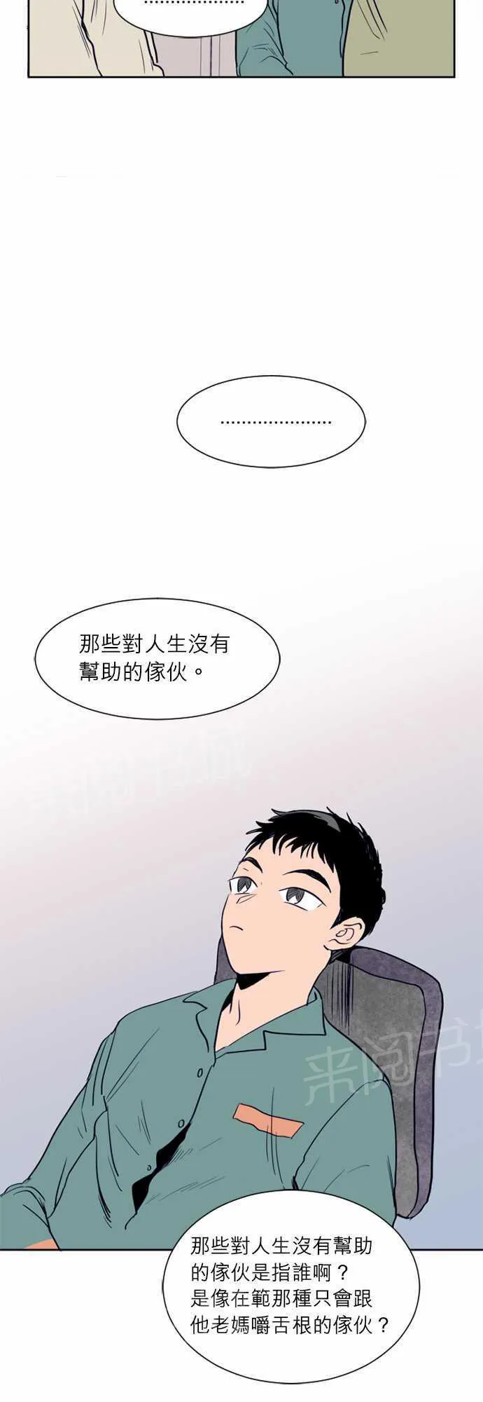 同班同学系列漫画漫画,第16话28图