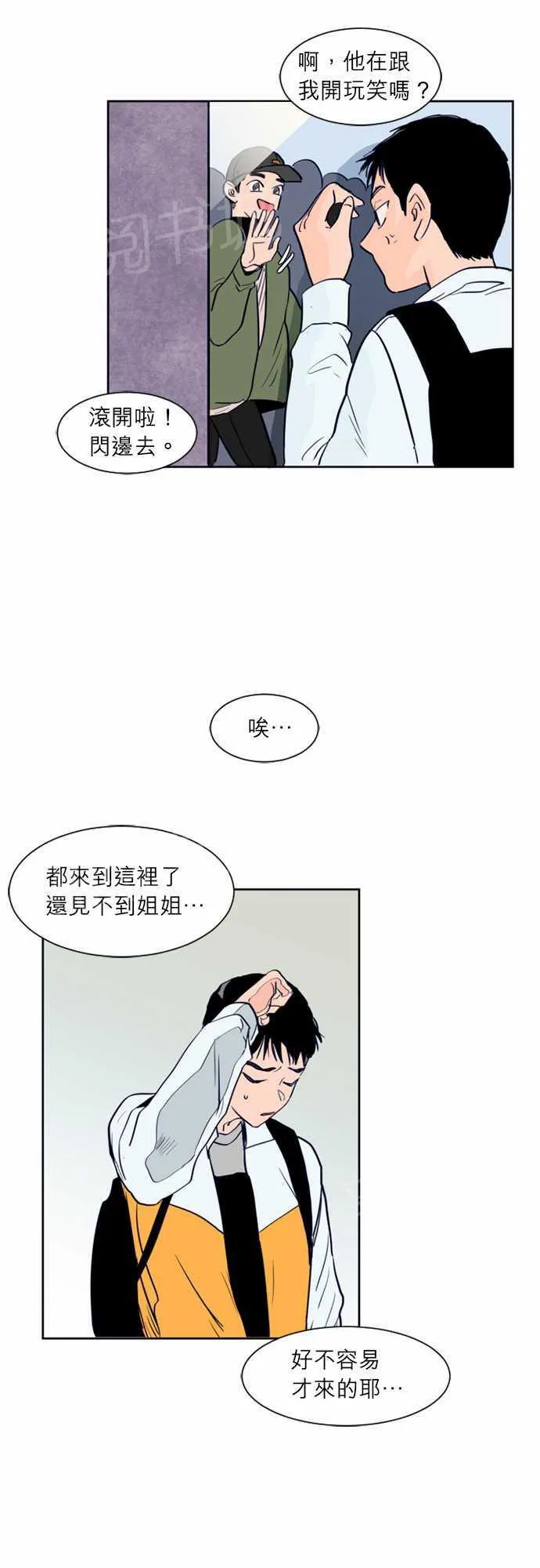 那个死家伙漫画免费阅读漫画,第14话11图