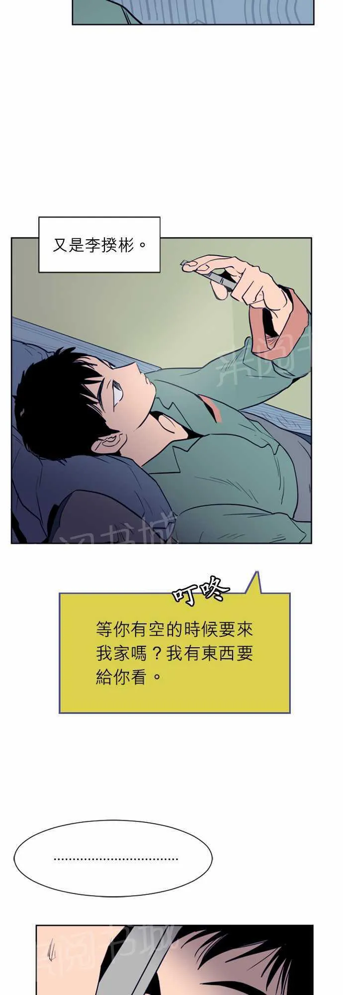 那个死家伙漫画免费阅读漫画,第14话26图