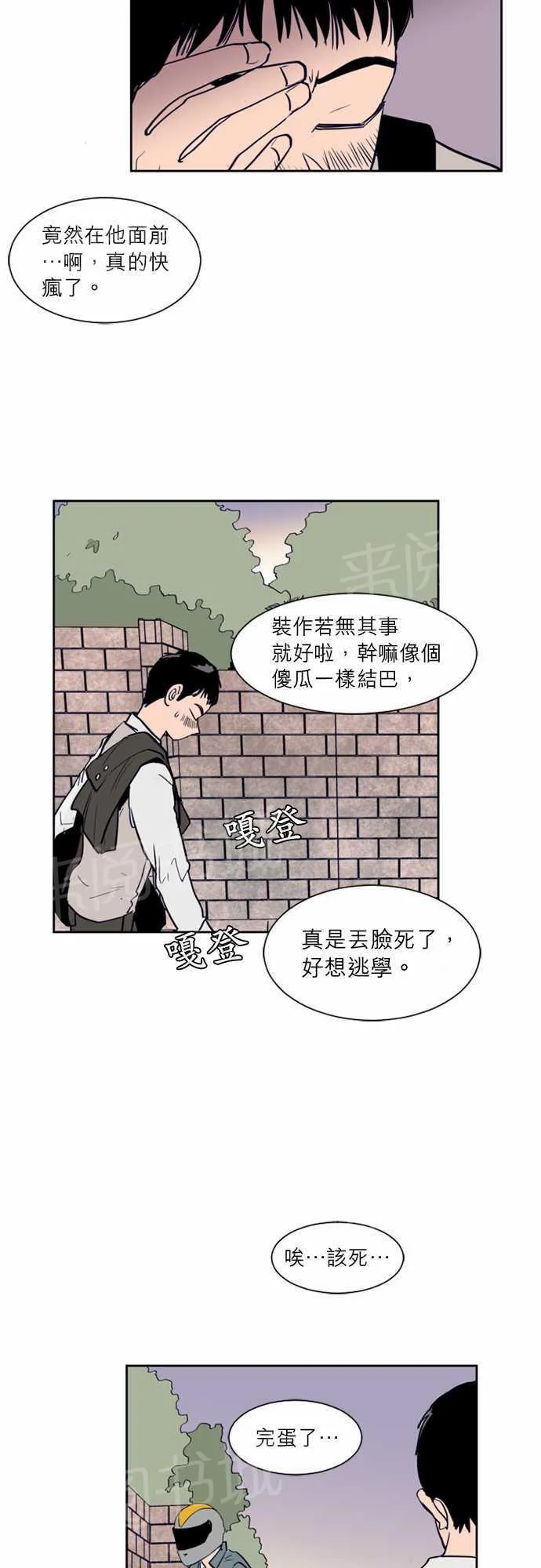 同班同学系列漫画漫画,第16话3图