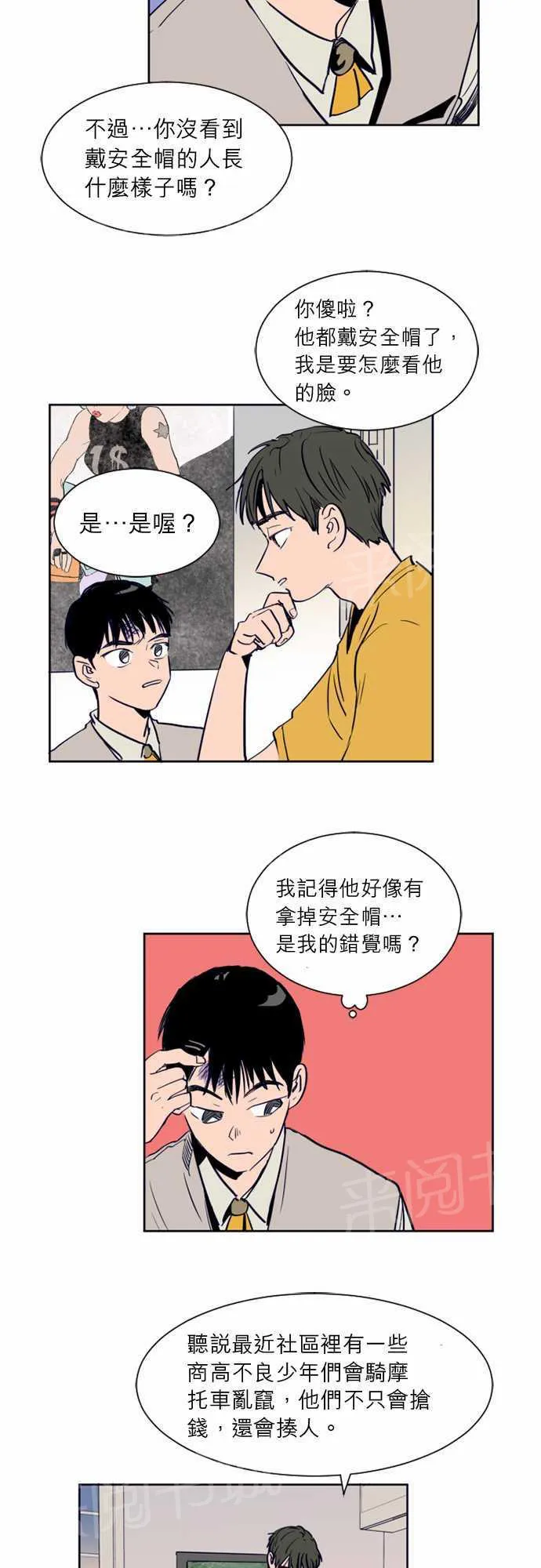 同班那家伙漫画漫画,第13话11图