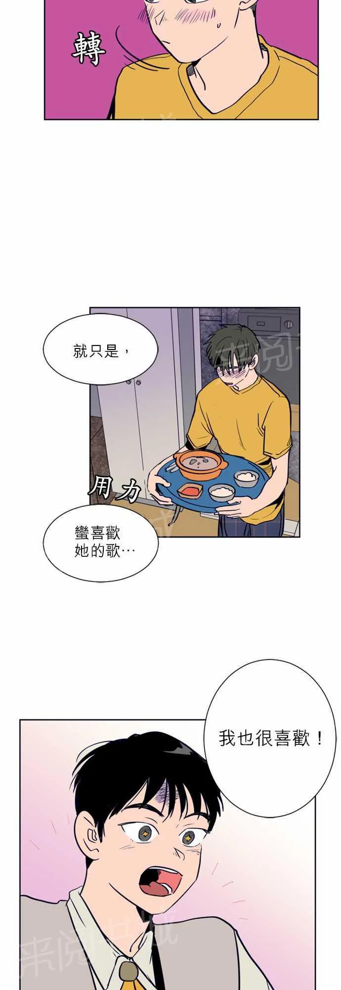 同班那家伙漫画漫画,第13话18图