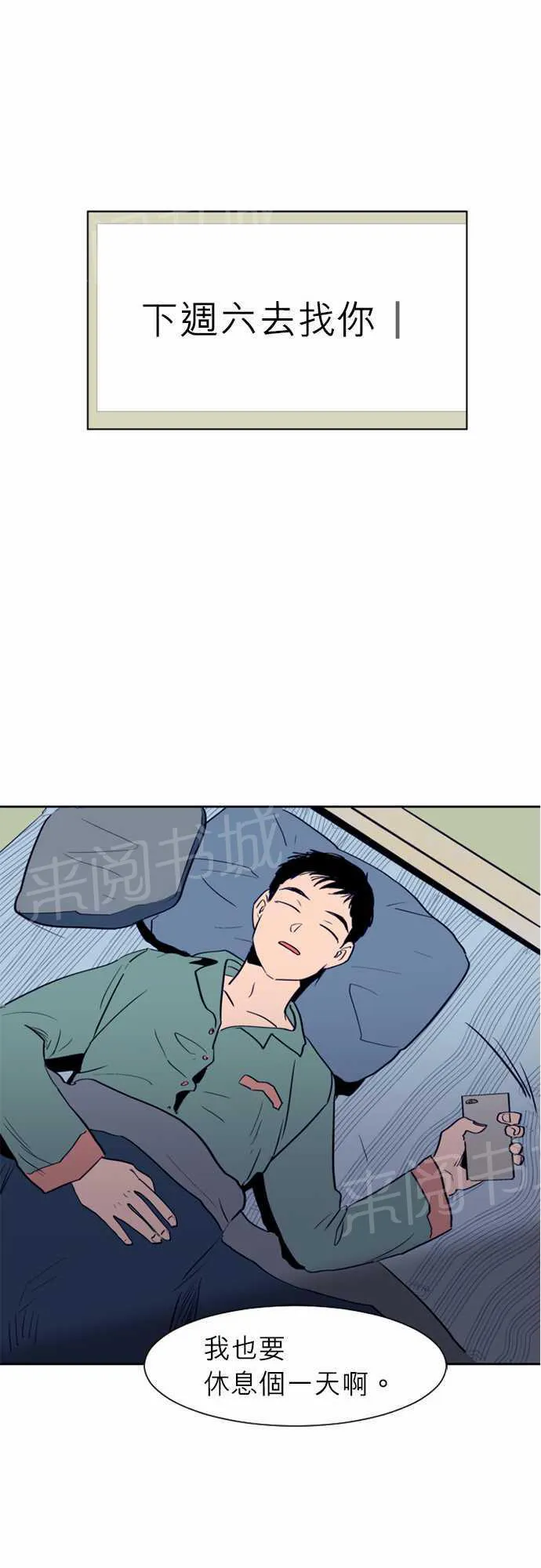 那个死家伙漫画免费阅读漫画,第14话28图