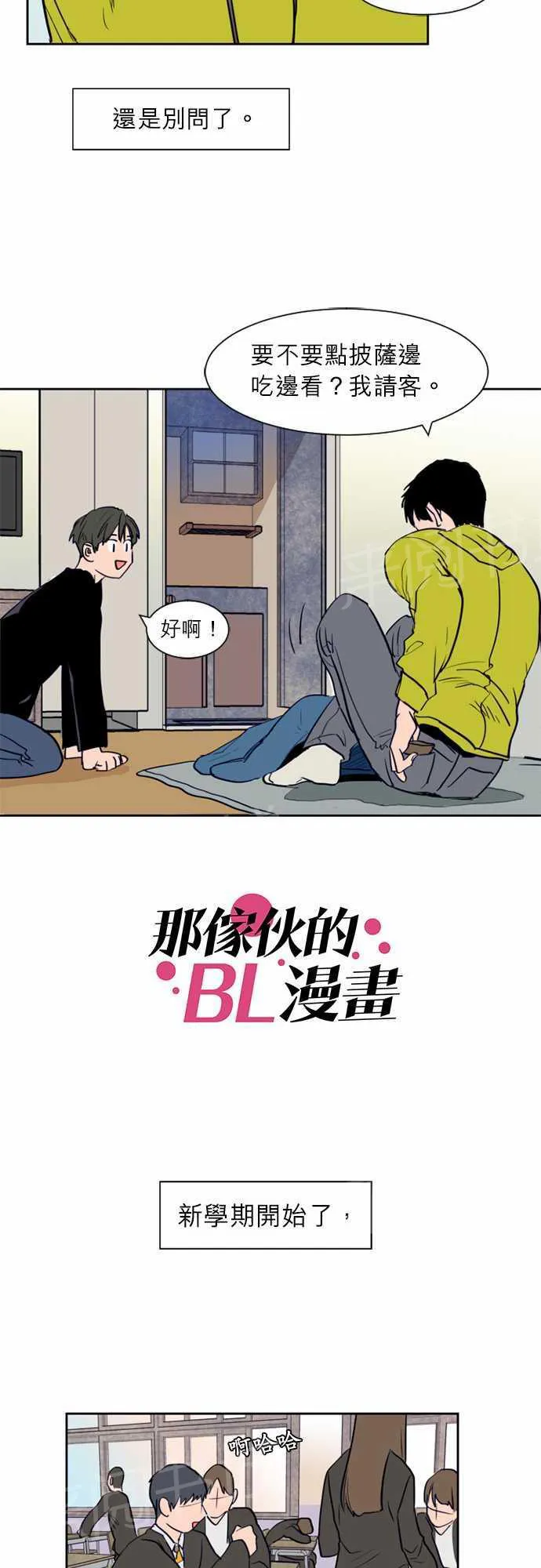 同班那家伙漫画漫画,第15话4图