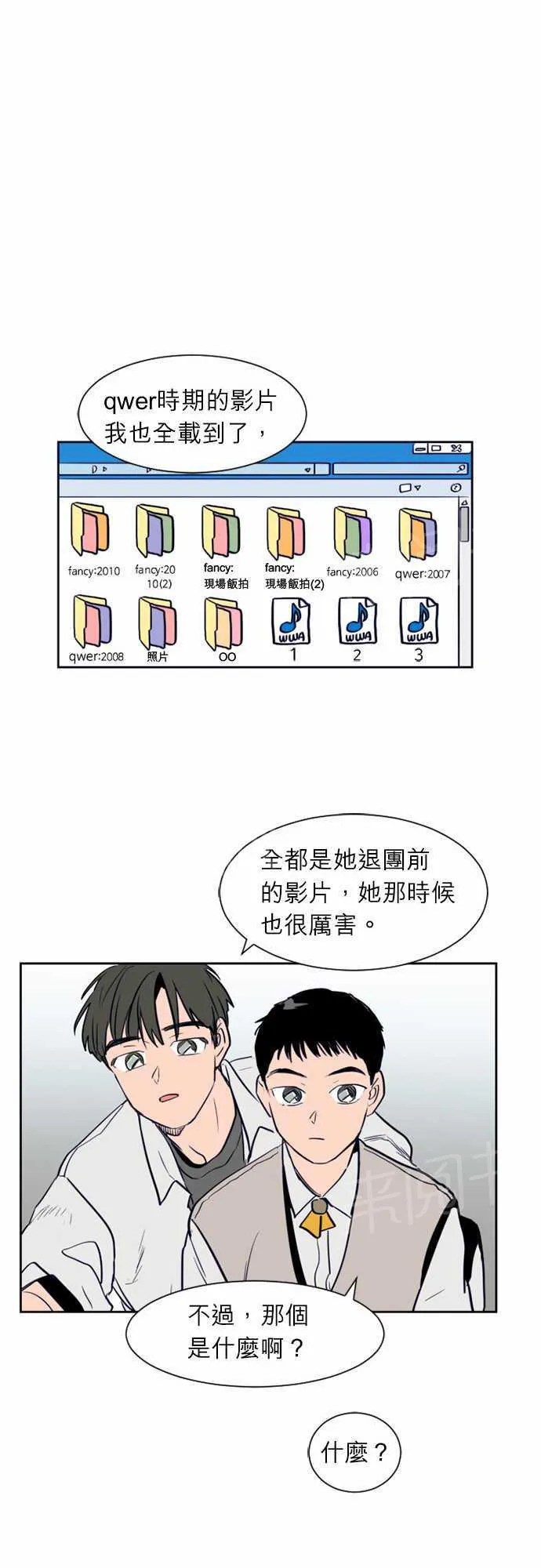 同班那家伙漫画漫画,第15话12图