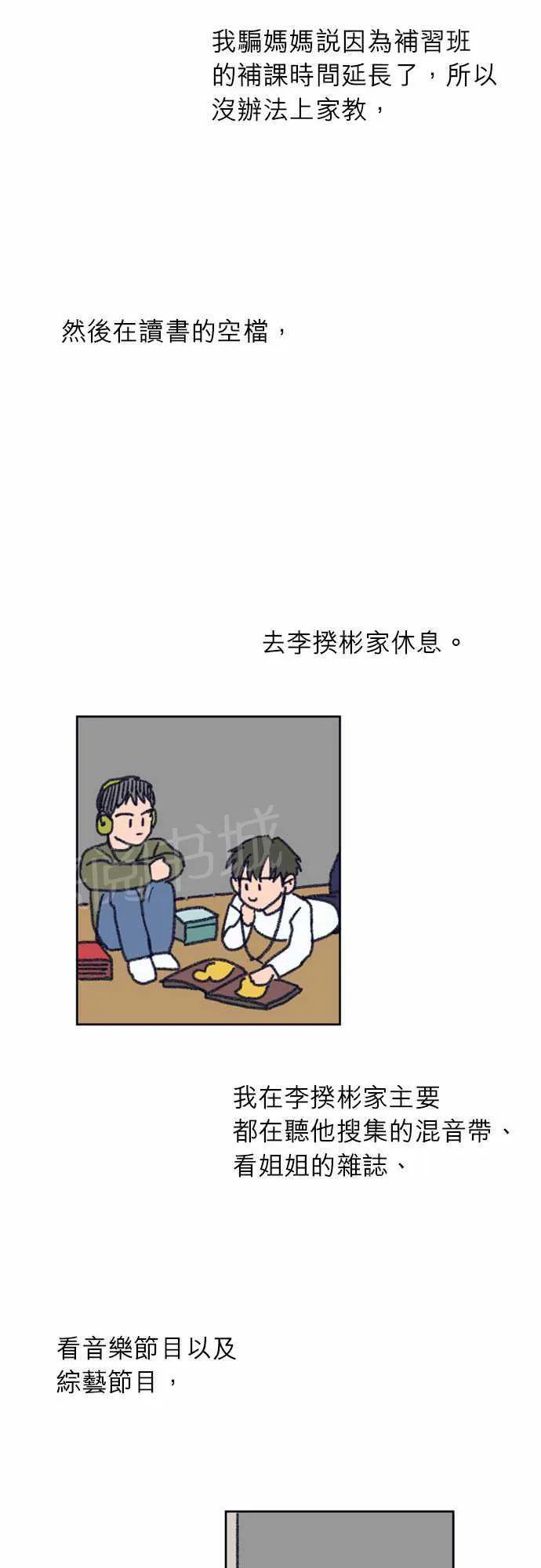 那个死家伙漫画免费阅读漫画,第14话29图