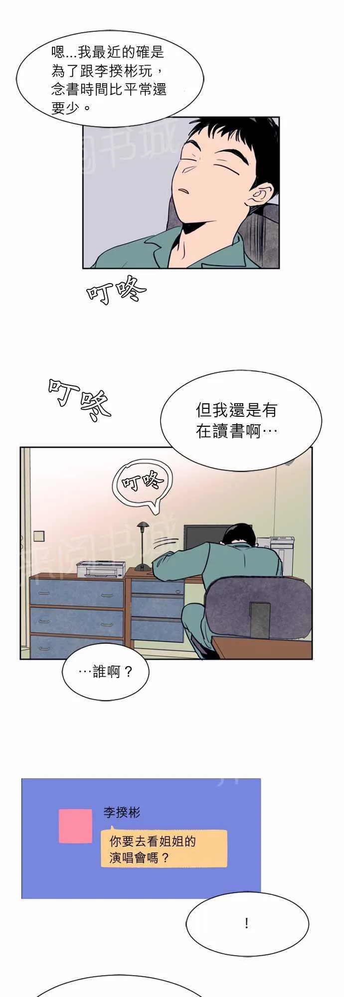 同班同学系列漫画漫画,第16话29图
