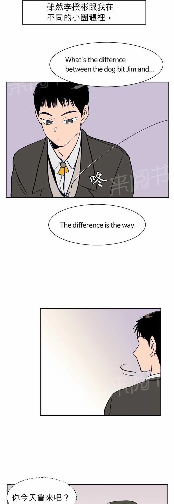 同班那家伙漫画漫画,第15话6图