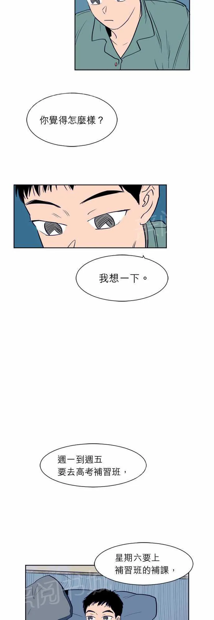 那个死家伙漫画免费阅读漫画,第14话23图