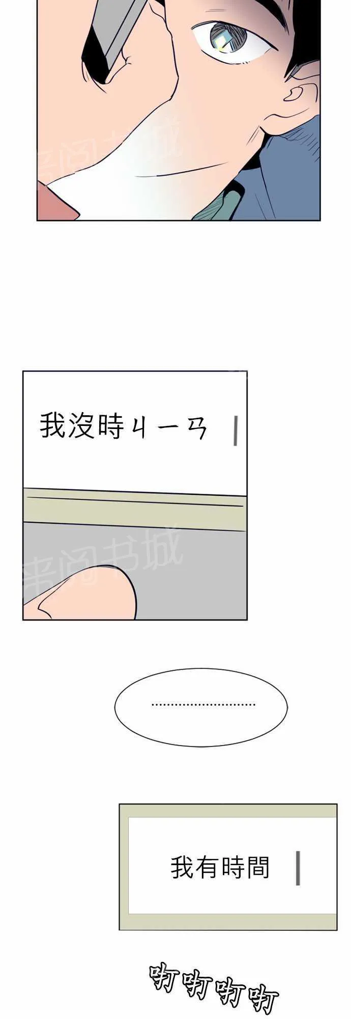 那个死家伙漫画免费阅读漫画,第14话27图