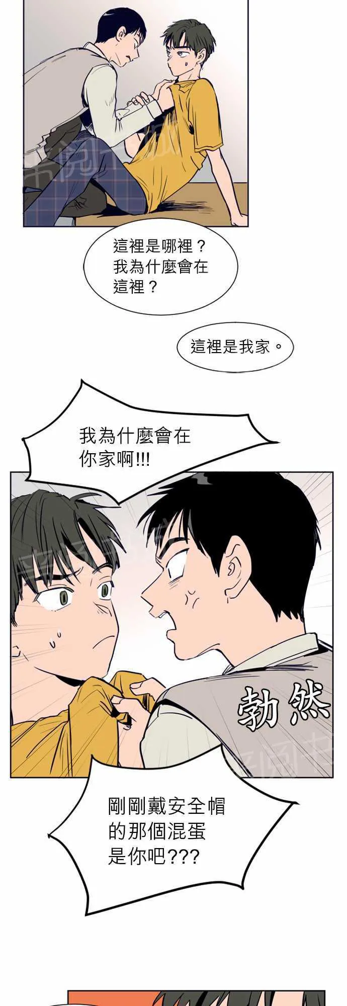 同班那家伙漫画漫画,第13话5图