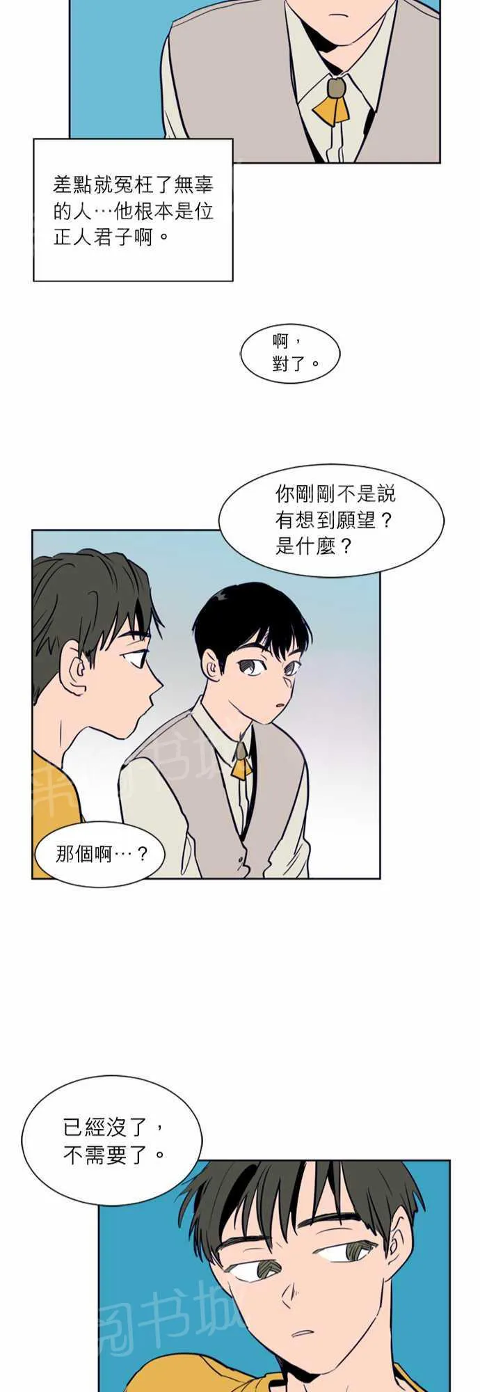 同班那家伙漫画漫画,第13话22图