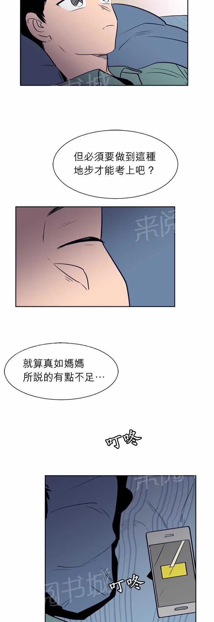 那个死家伙漫画免费阅读漫画,第14话25图