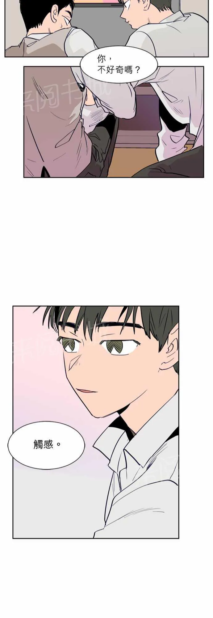 同班那家伙漫画漫画,第15话23图