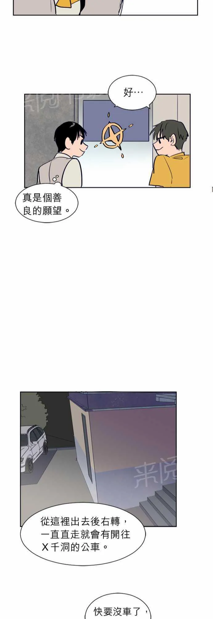 同班那家伙漫画漫画,第13话26图