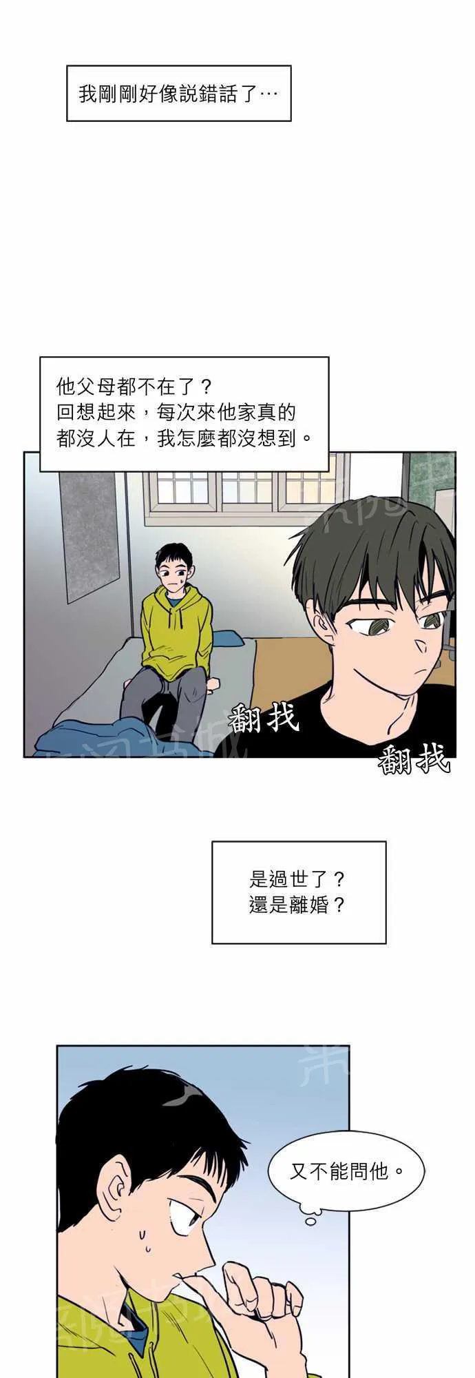 同班那家伙漫画漫画,第15话1图