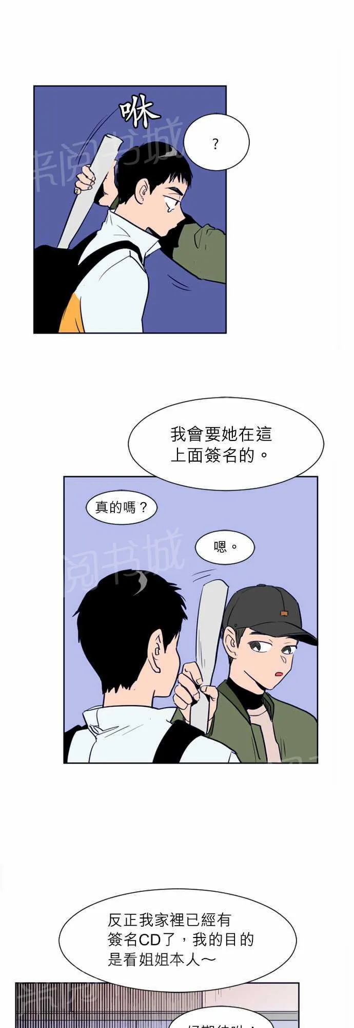 那个死家伙漫画免费阅读漫画,第14话8图