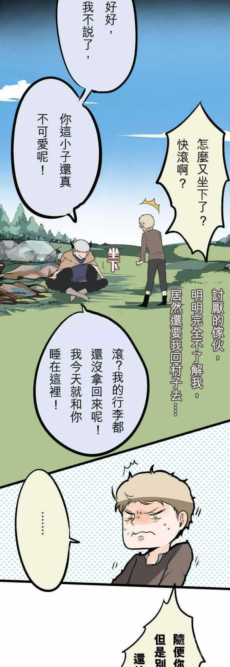 零度少女漫画漫画,第22话9图