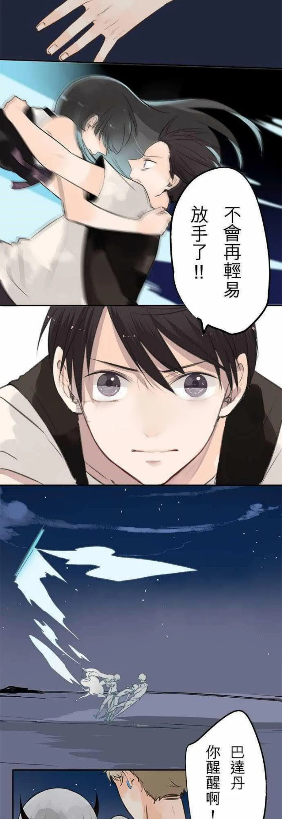 零度少女漫画漫画,第34话12图