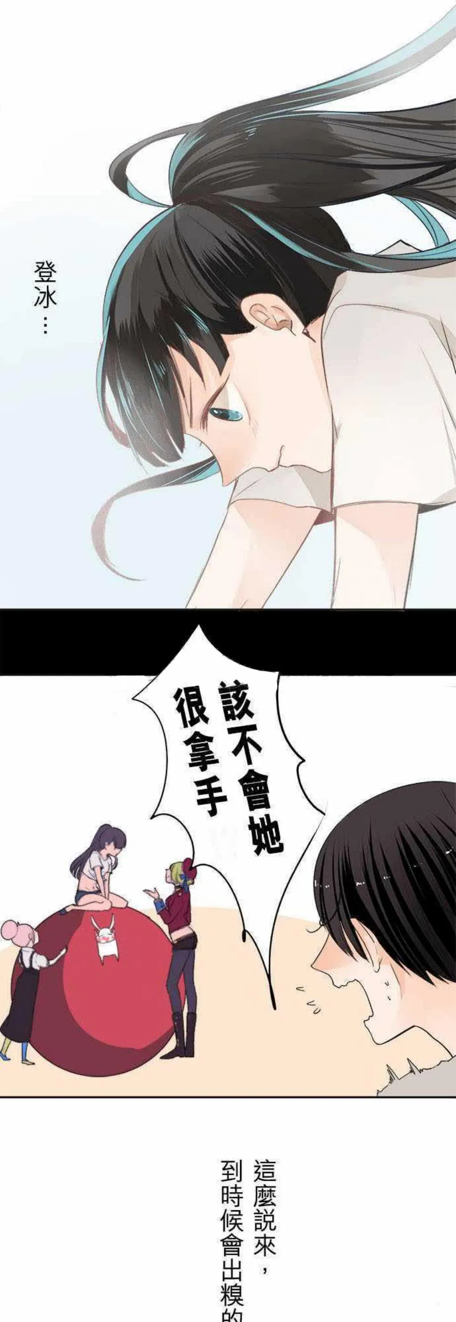 零度少女漫画在线观看漫画,第13话11图