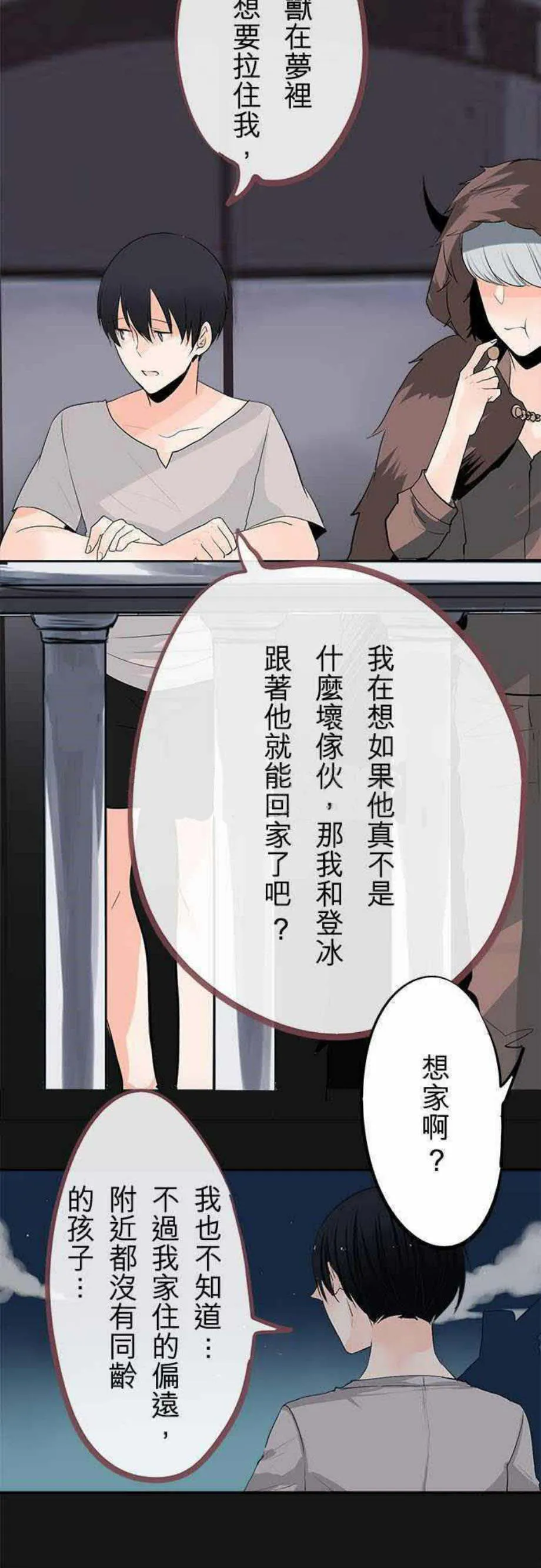 零度少女漫画,第20话22图