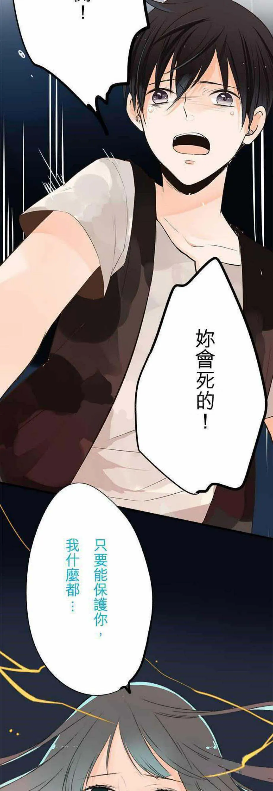 零度少女漫画漫画,第39话24图